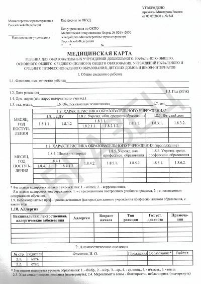 Справка для поступления в школу по форме 026у-2000  