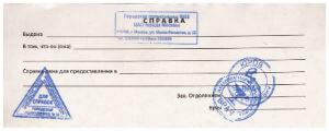 Справка в свободной форме