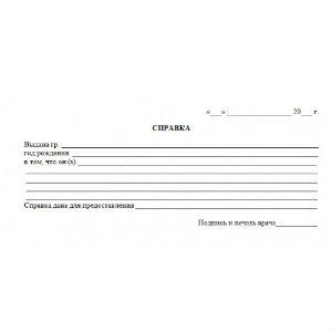 Справка для отказа от школьного питания